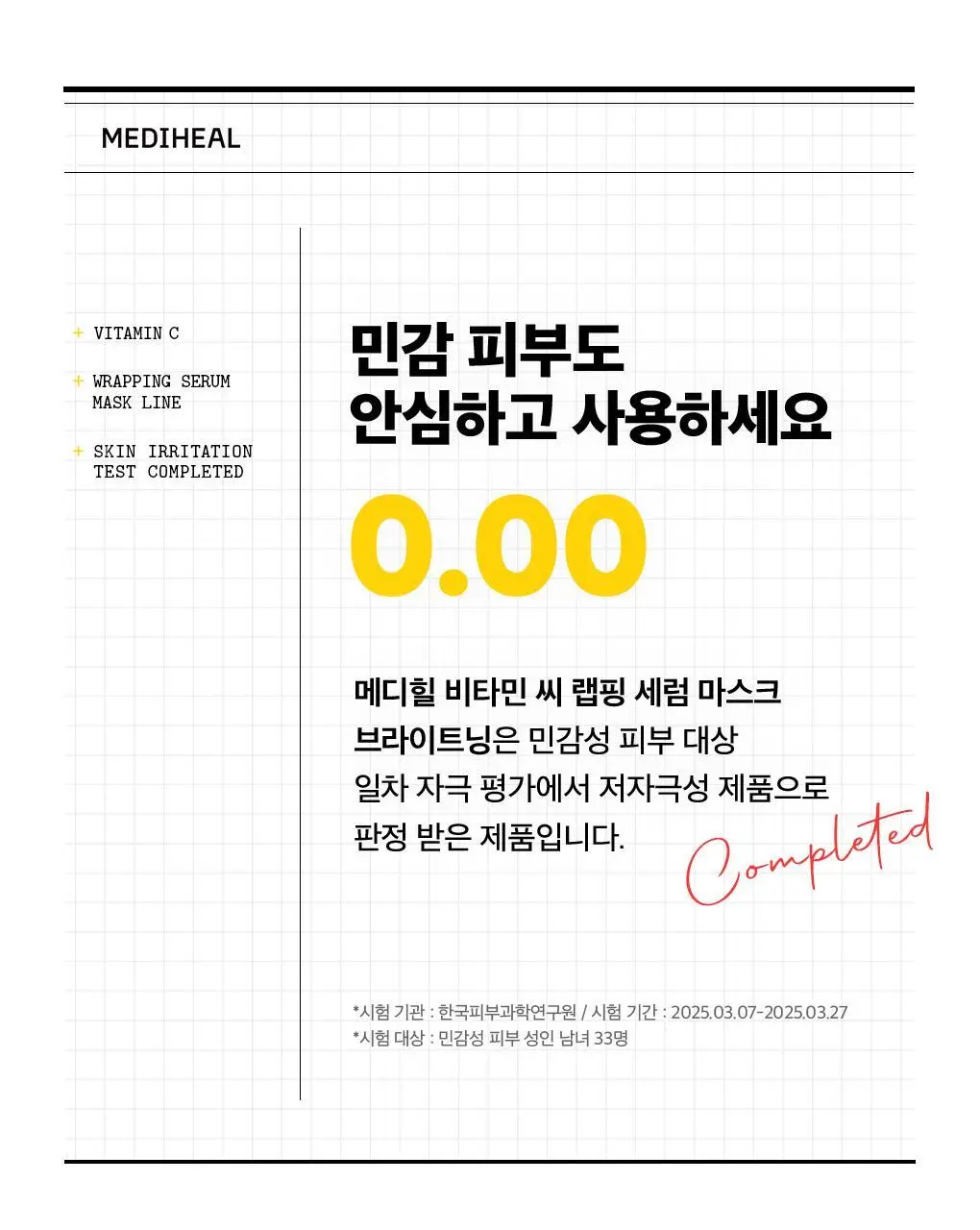 [장도연 PICK/초밀착 세럼팩] 메디힐 랩핑 세럼 마스크 10매 6종 상세페이지 66